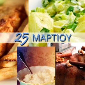 ΤΟ ΤΡΑΠΕΖΙ ΤΗΣ 25 ΜΑΡΤΙΟΥ