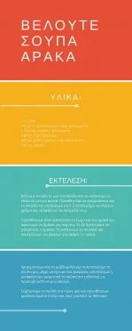  ΣΟΥΠΑ ΑΡΑΚΑ