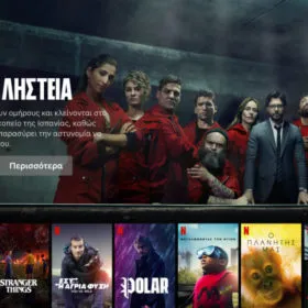 Διαγωνισμός με δώρο Netflix gift card.